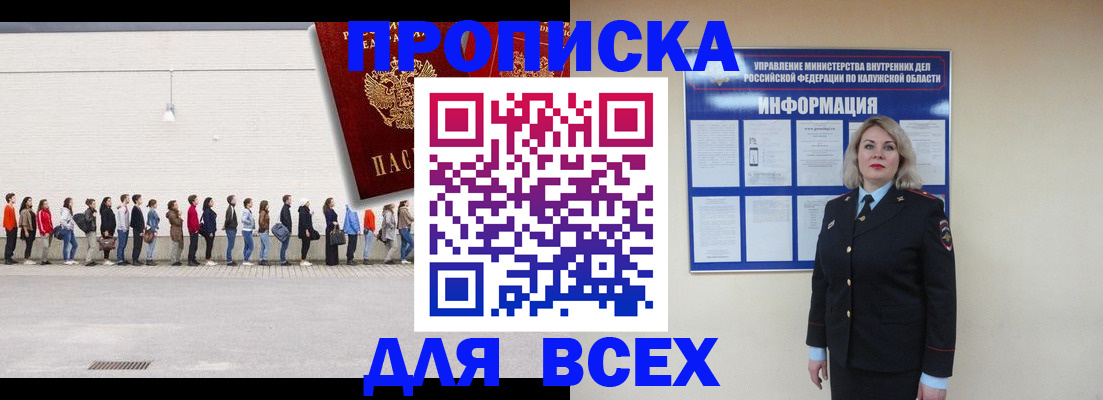 прописка от собственника в Брянской области