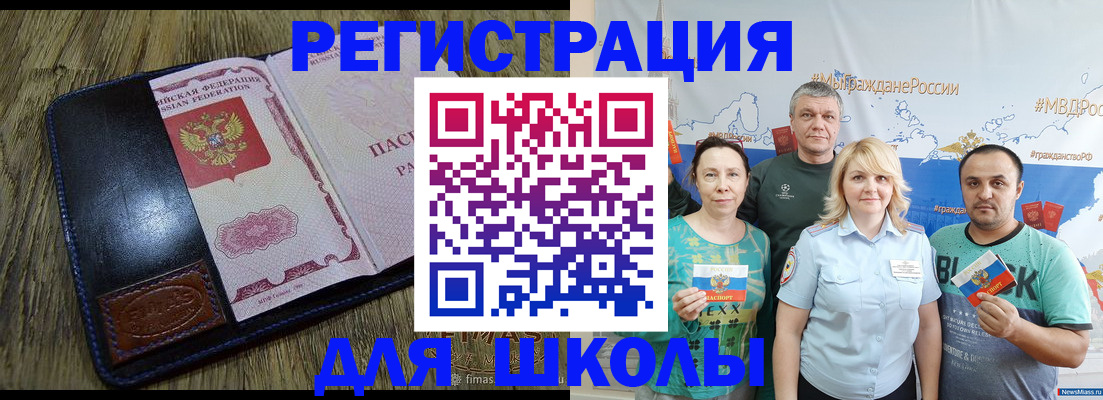 прописка для школы в Брянской области
