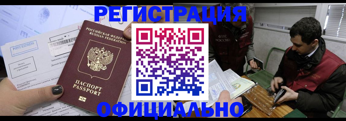 прописка штамп в Брянской области